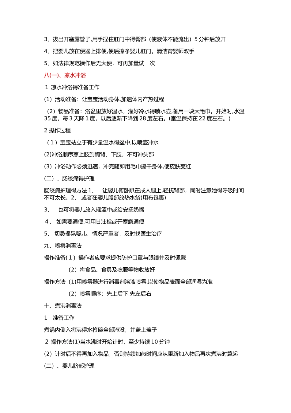 中级育婴师实操_第3页