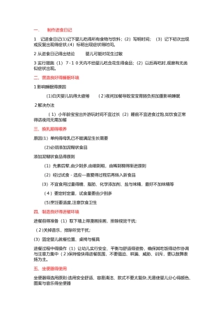 中级育婴师实操
