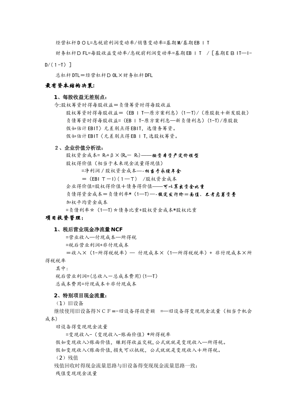 中级财务管理公式整理_第3页
