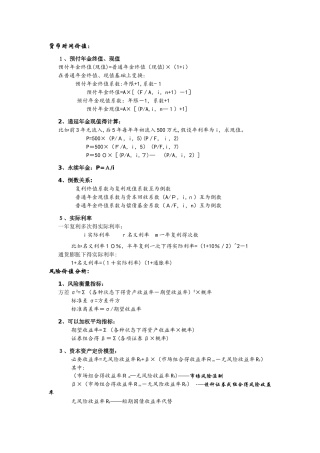 中级财务管理公式整理