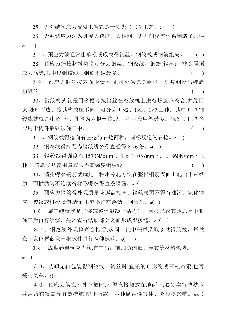 中级钢筋工试题_第3页