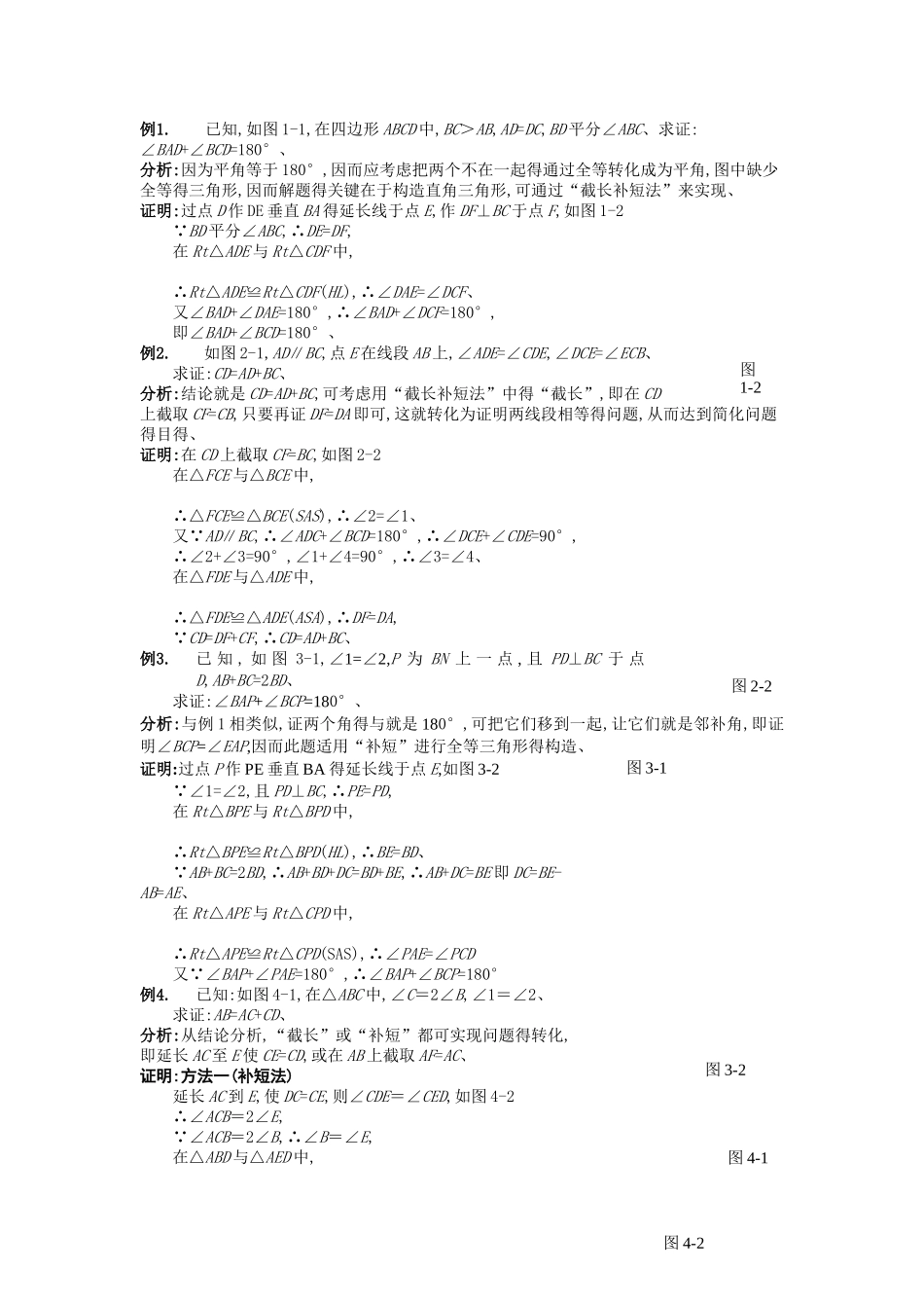 中线倍长法及截长补短经典讲义_第2页
