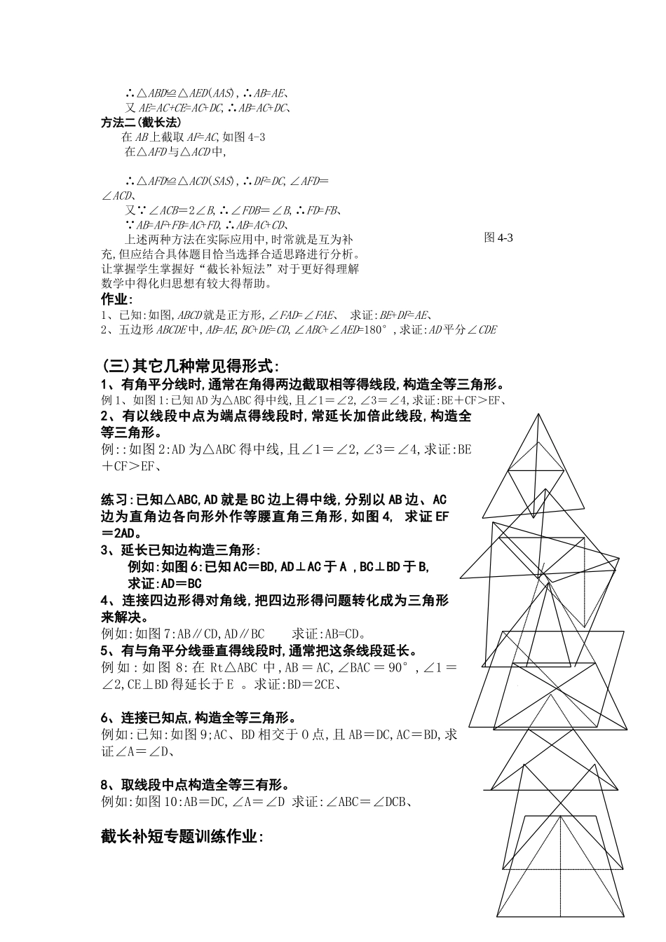 中线倍长法及截长补短经典讲义_第3页