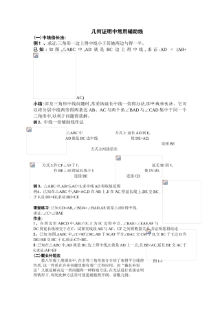 中线倍长法及截长补短经典讲义