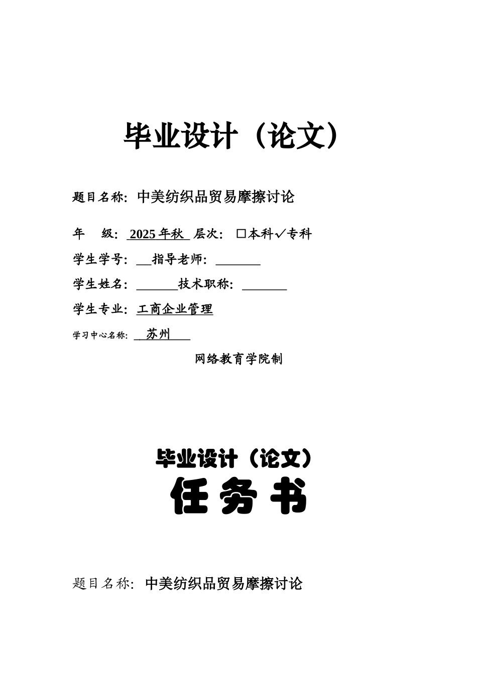 中美纺织品贸易摩擦研究学位论文_第1页