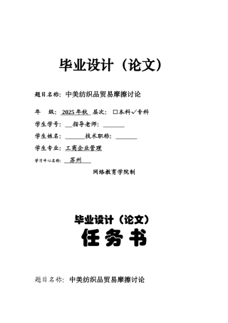 中美纺织品贸易摩擦研究学位论文