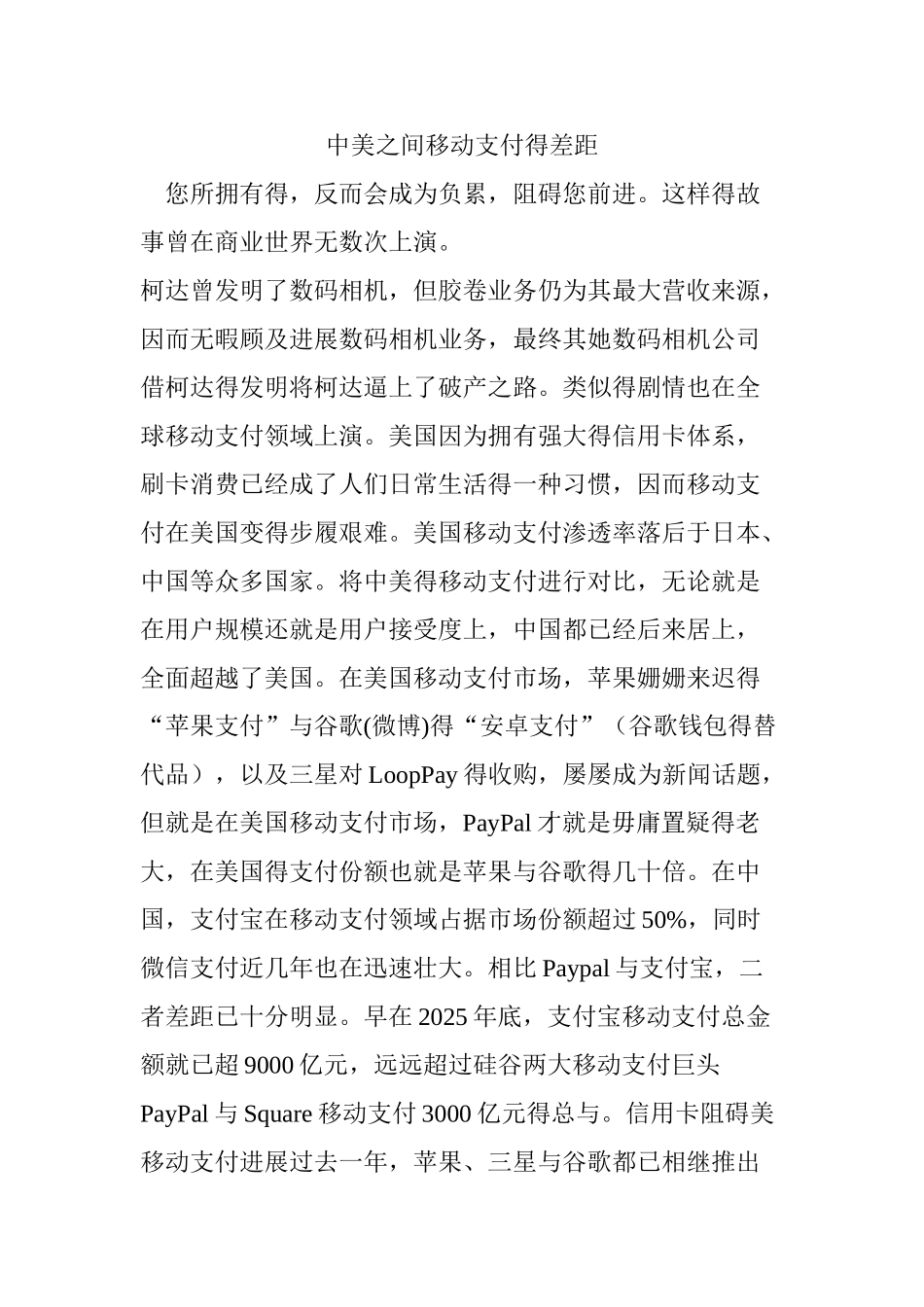 中美之间移动支付的差距_第1页