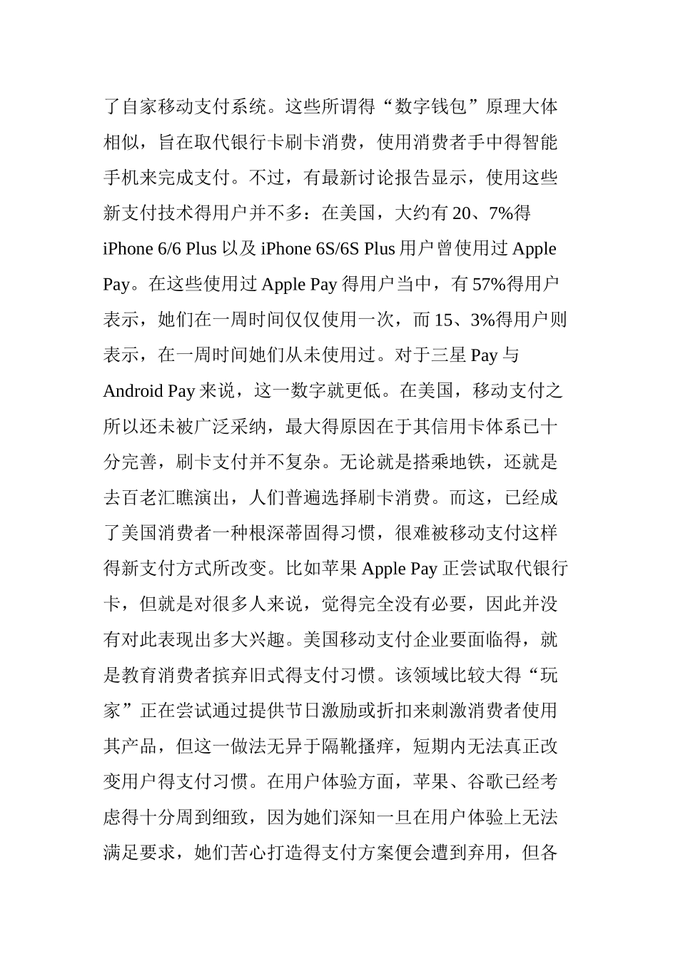 中美之间移动支付的差距_第2页
