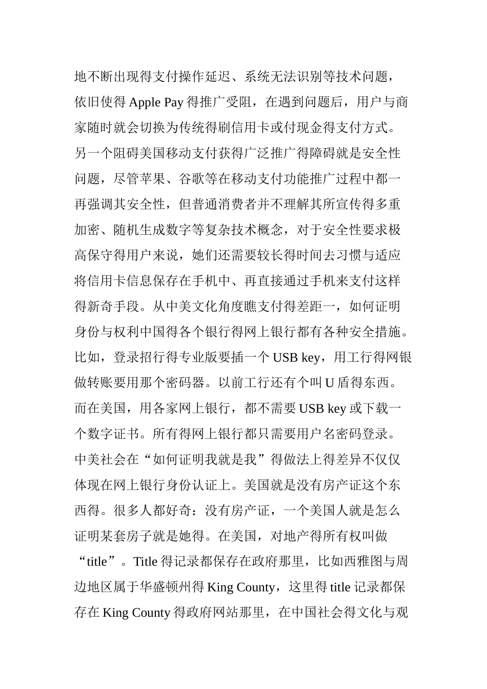 中美之间移动支付的差距_第3页