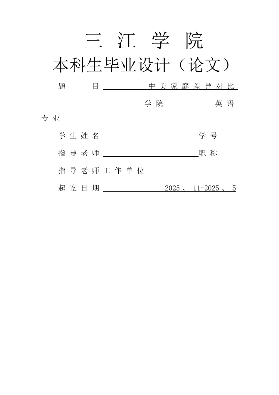 中美家庭差异_第1页