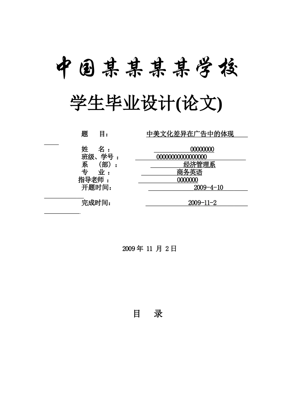 中美文化差异在广告中的体现--商务英语本科学位论文_第1页