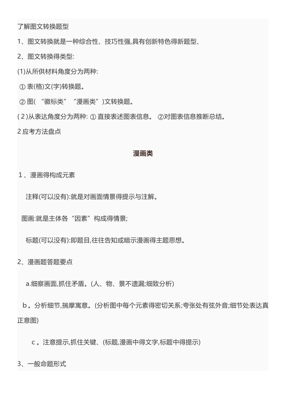中考专题图文转换题答题技巧_第1页