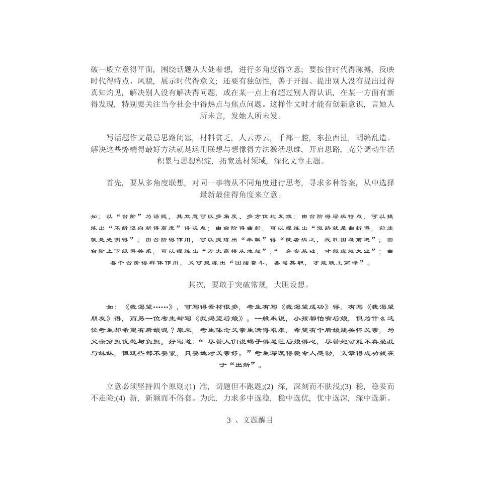 中考作文应试技巧_第3页