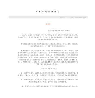 中考作文应试技巧