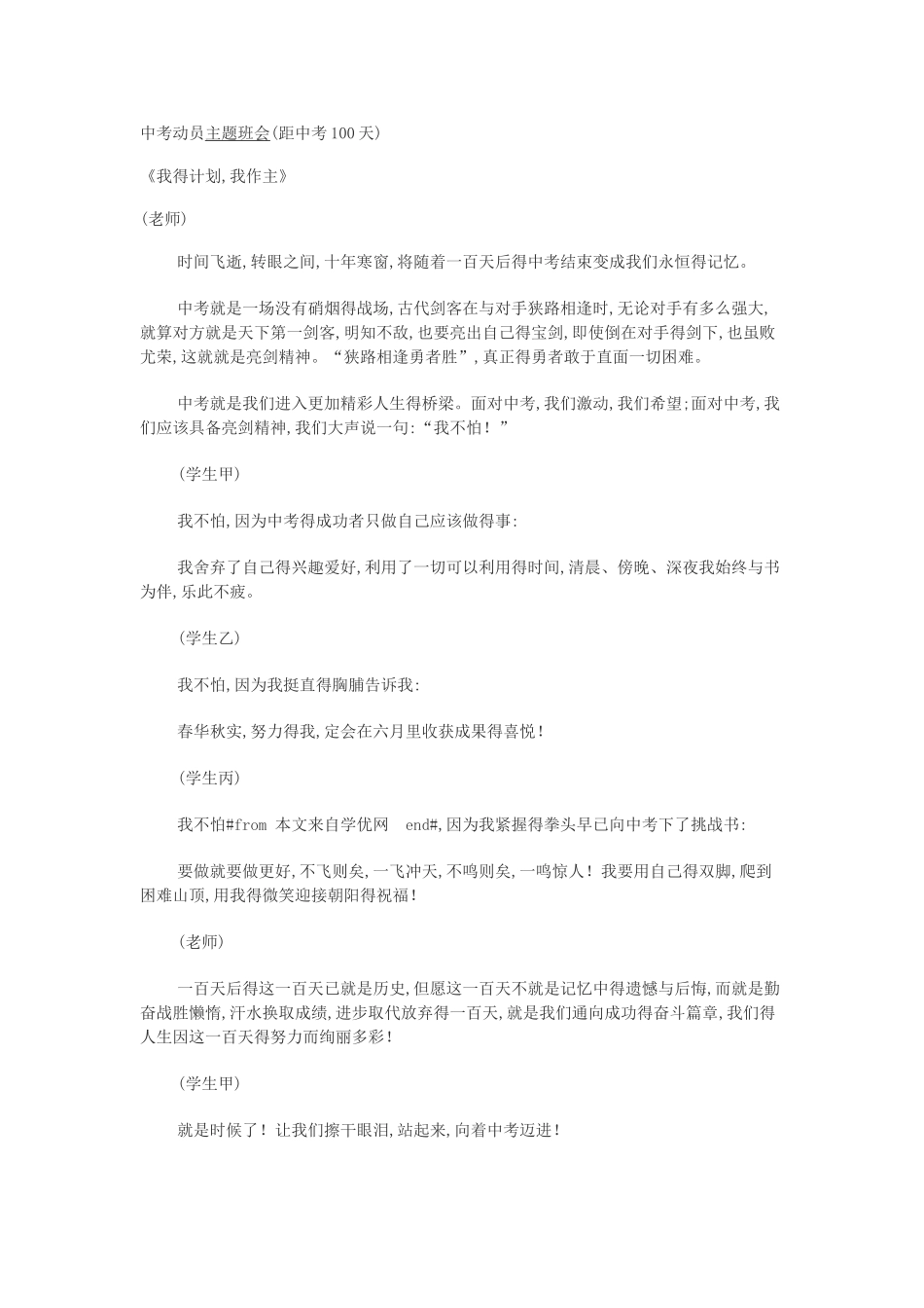 中考动员主题班会_第1页