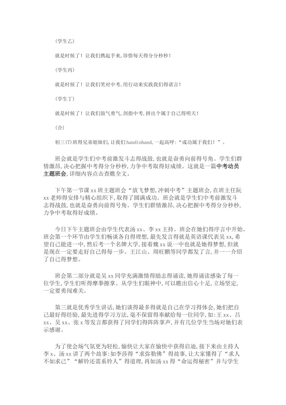 中考动员主题班会_第2页