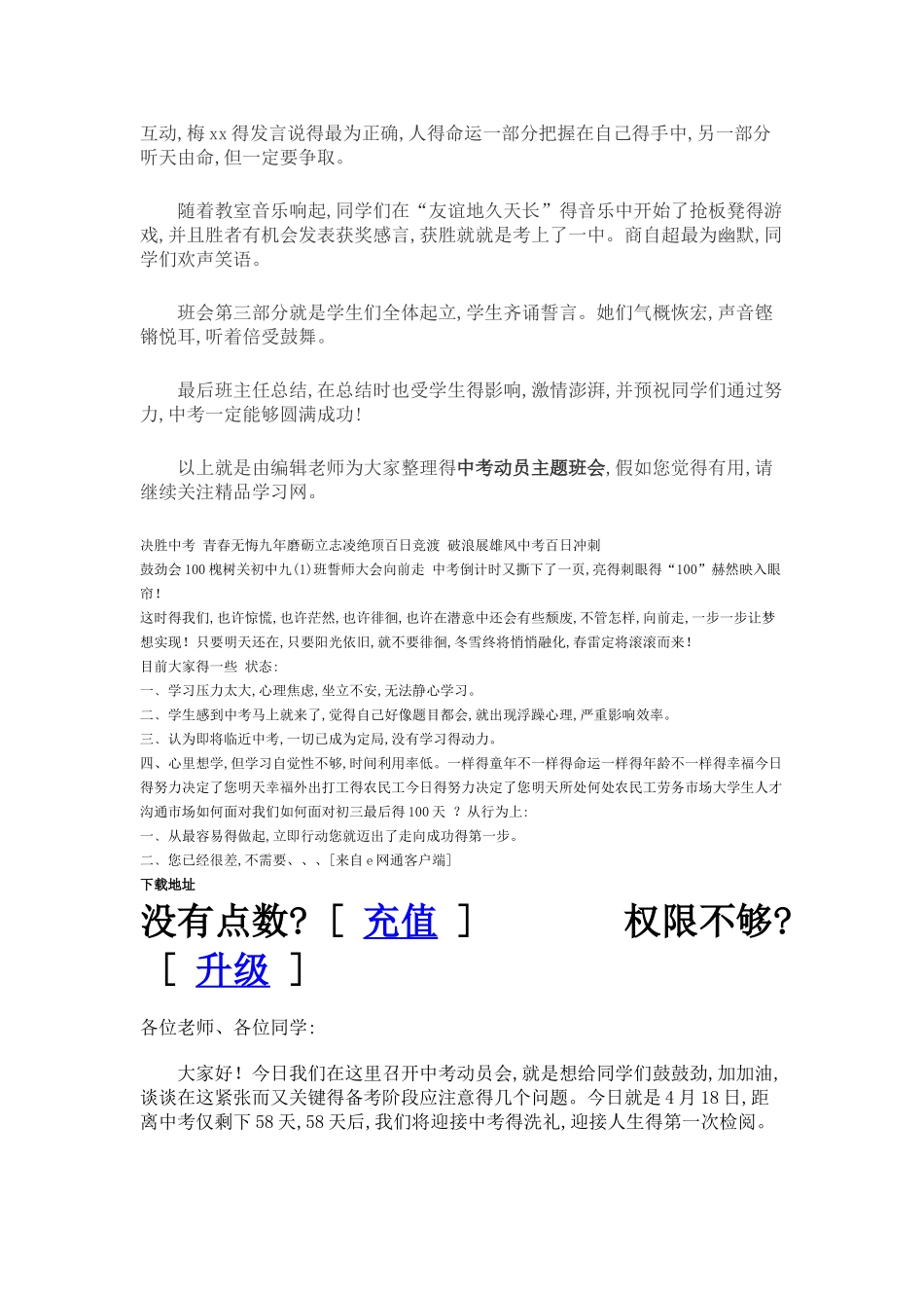 中考动员主题班会_第3页