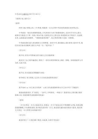 中考动员主题班会