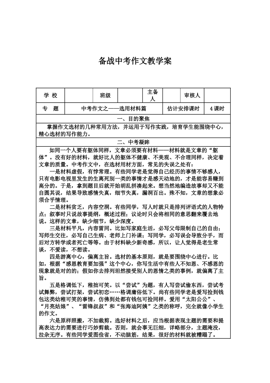 中考作文之选用材料篇表格式教案学案_第1页
