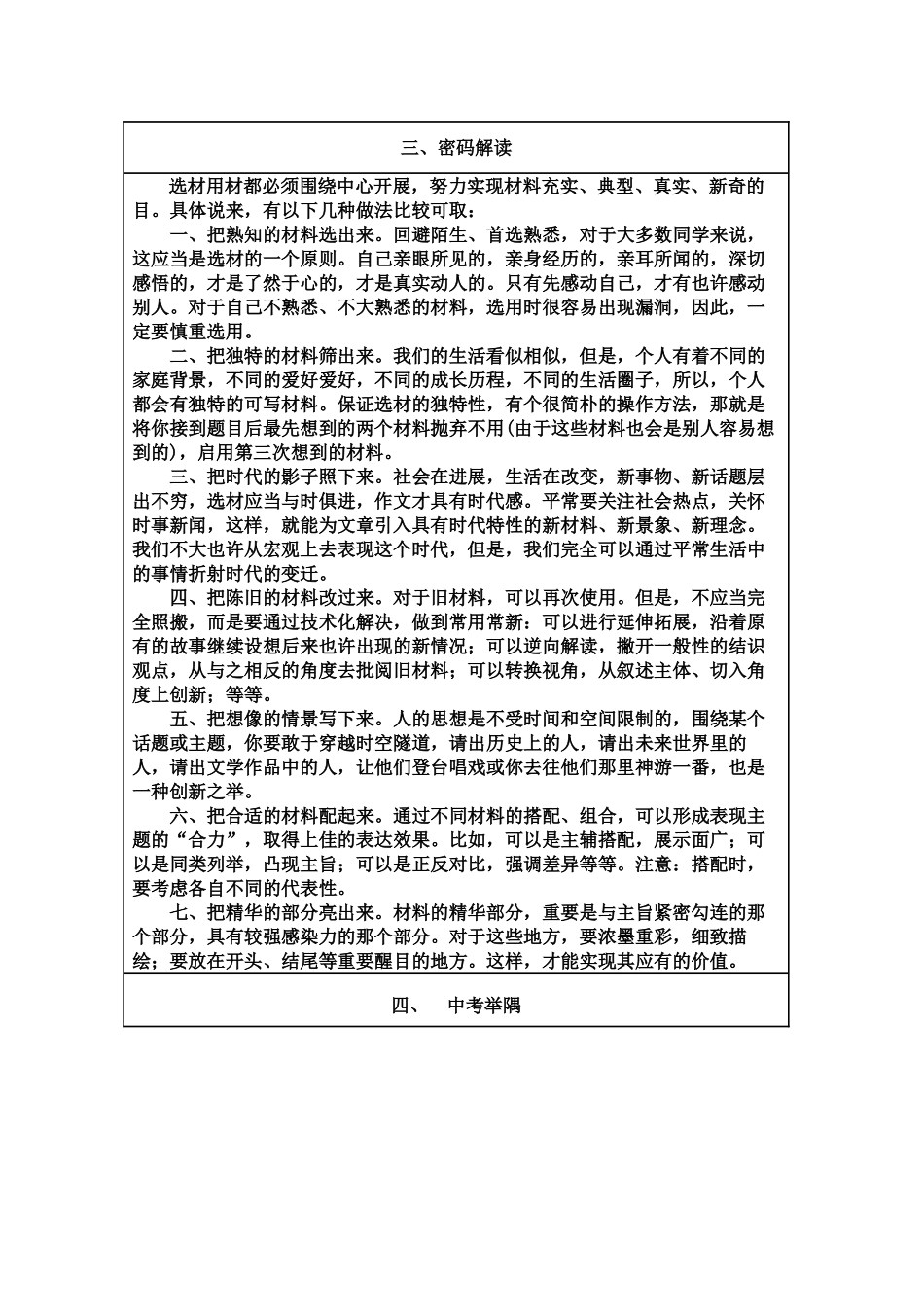 中考作文之选用材料篇表格式教案学案_第2页