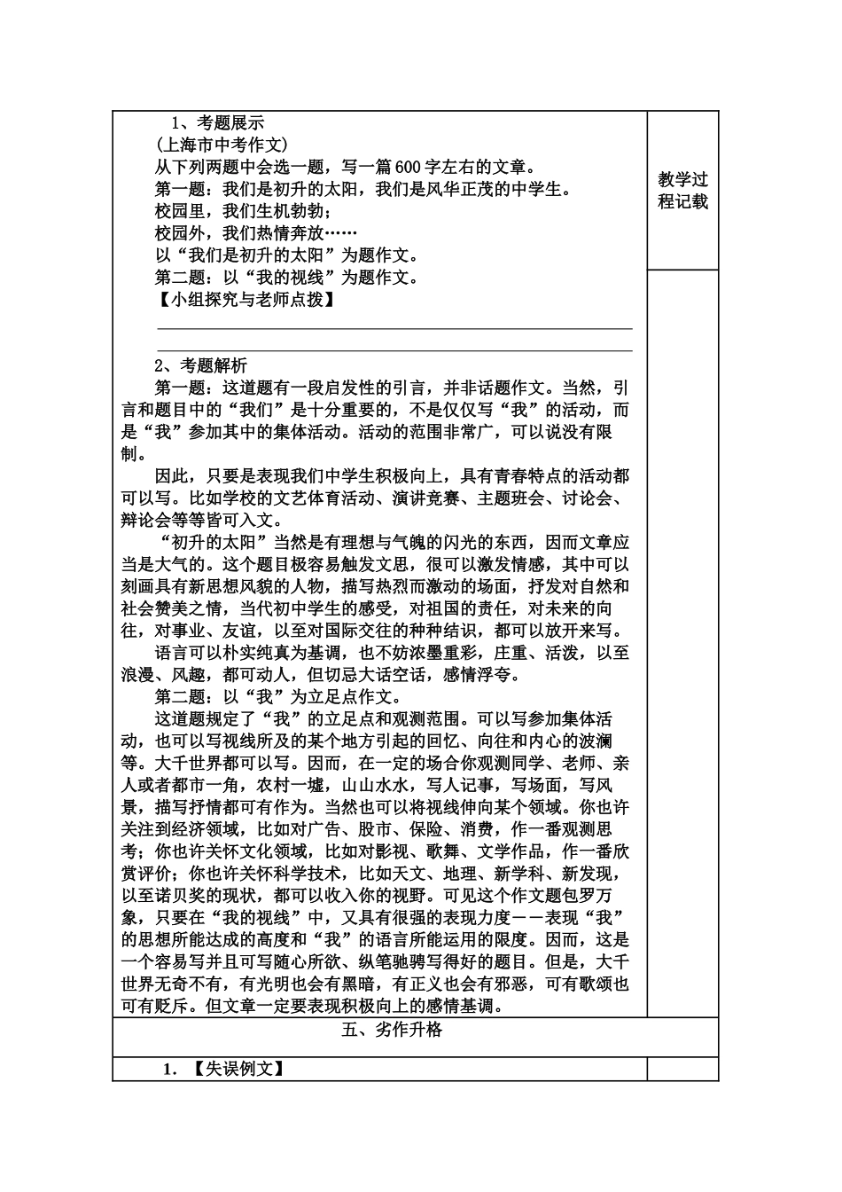 中考作文之选用材料篇表格式教案学案_第3页
