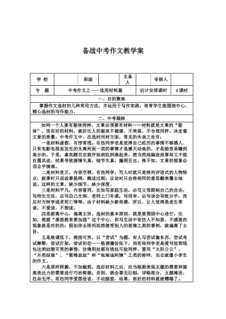 中考作文之选用材料篇表格式教案学案