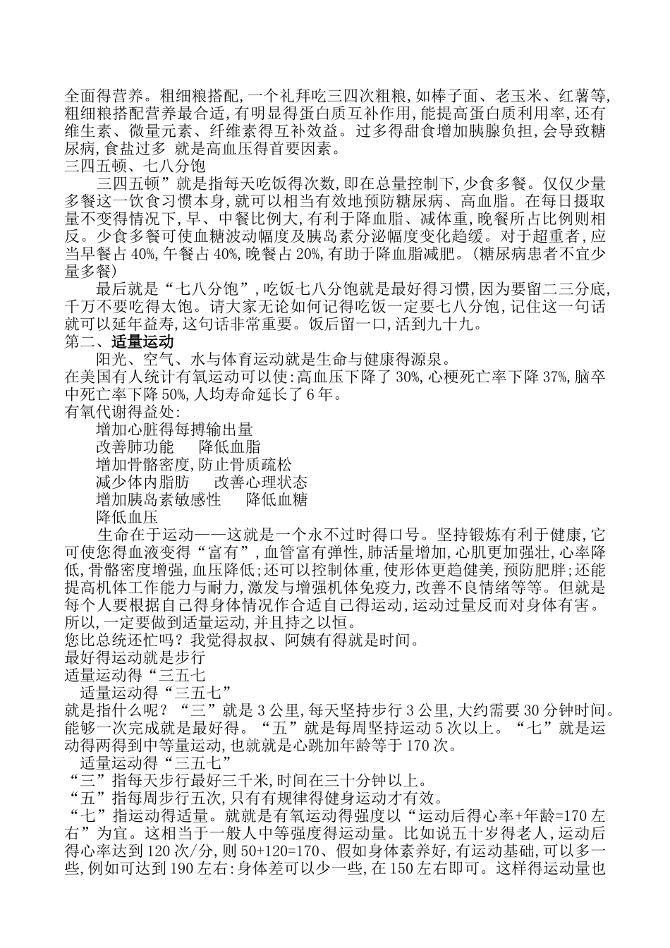 中老年人养生保健知识讲座_第2页