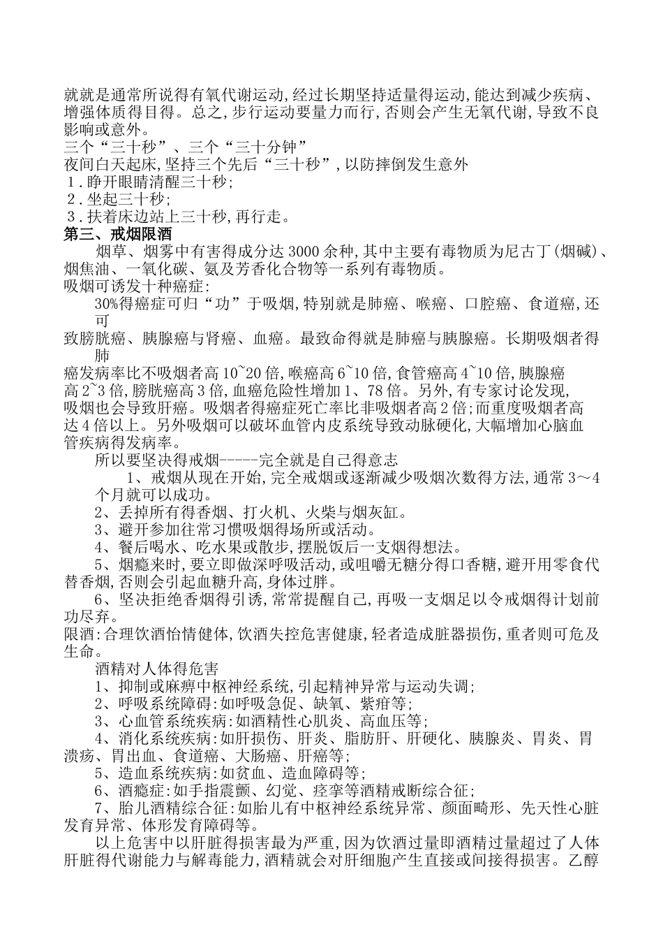 中老年人养生保健知识讲座_第3页