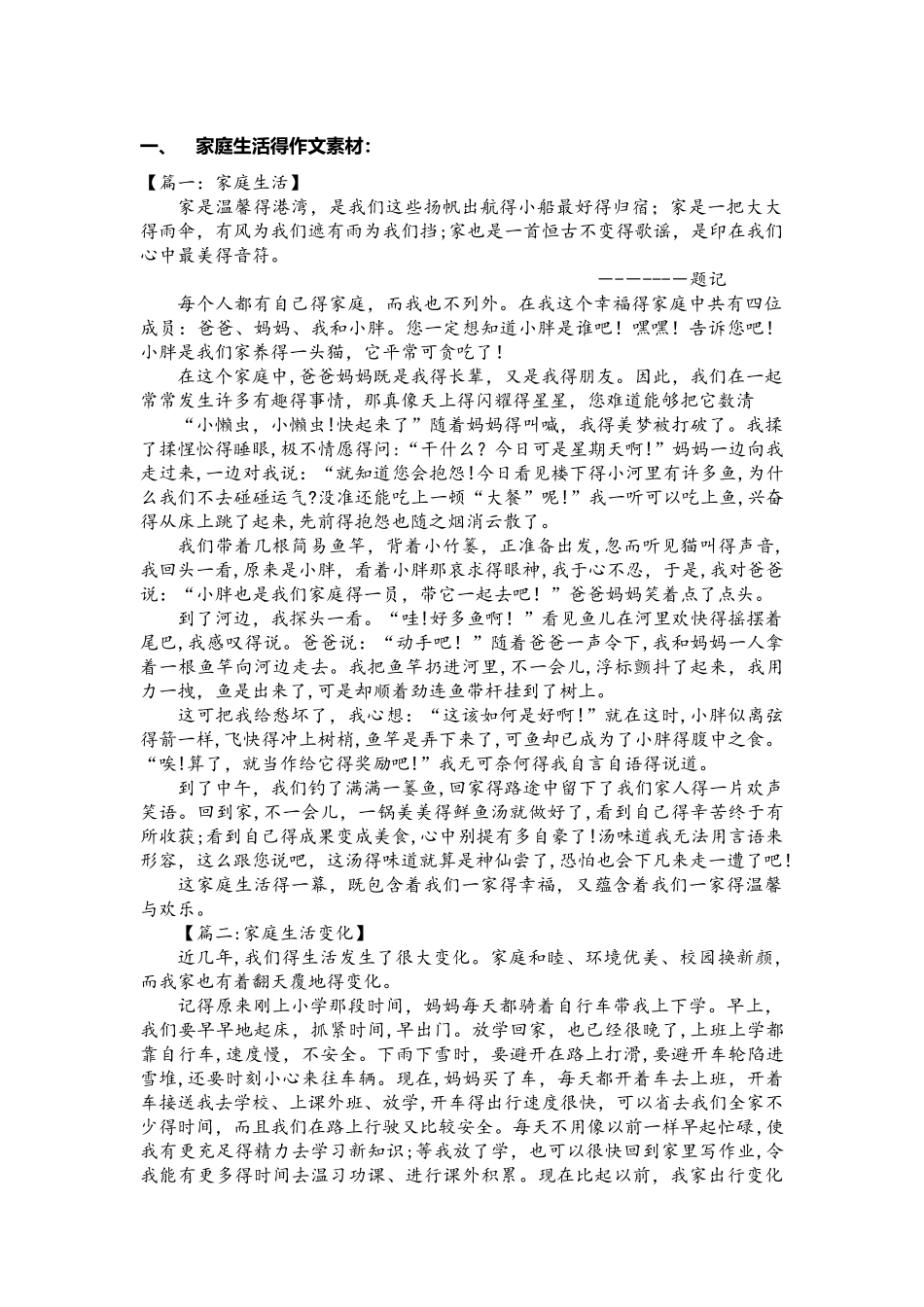 中考作文素材_第1页