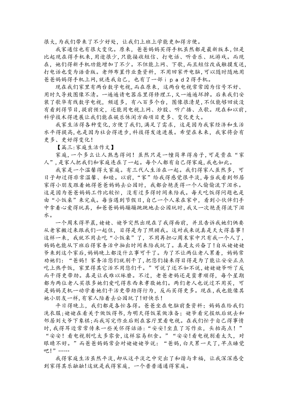 中考作文素材_第2页
