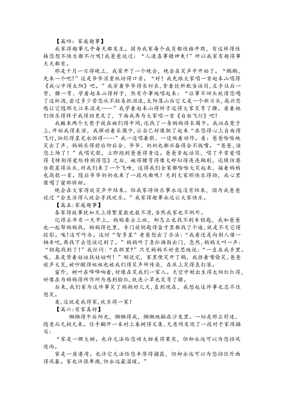 中考作文素材_第3页