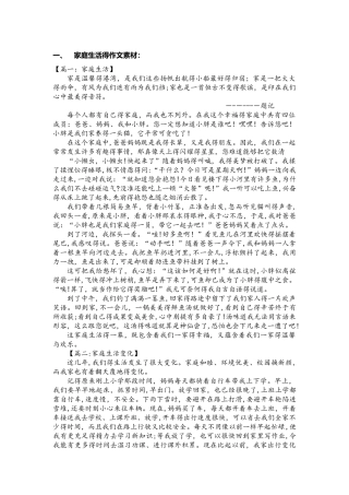 中考作文素材