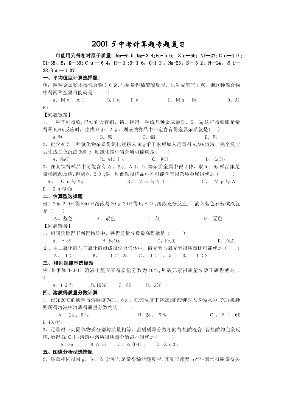 中考化学计算题专题复习_第1页