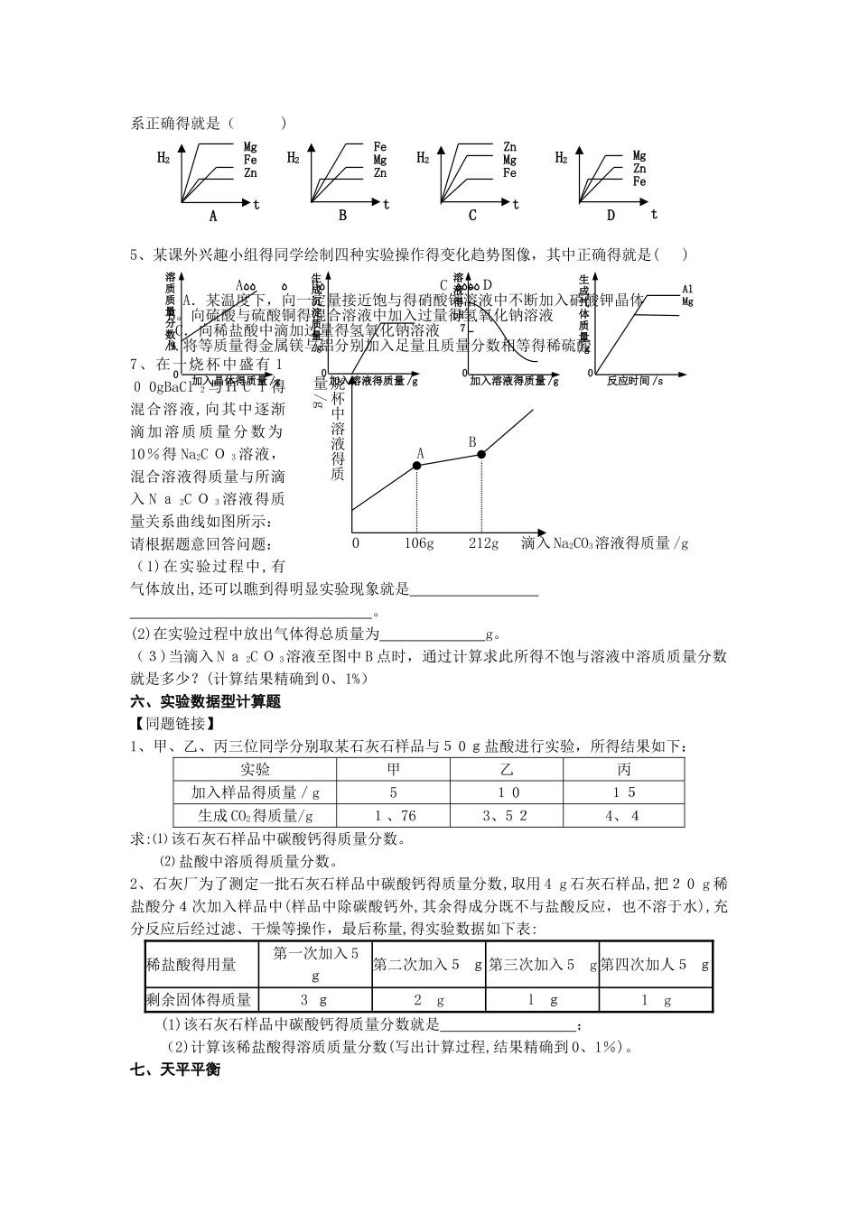 中考化学计算题专题复习_第2页