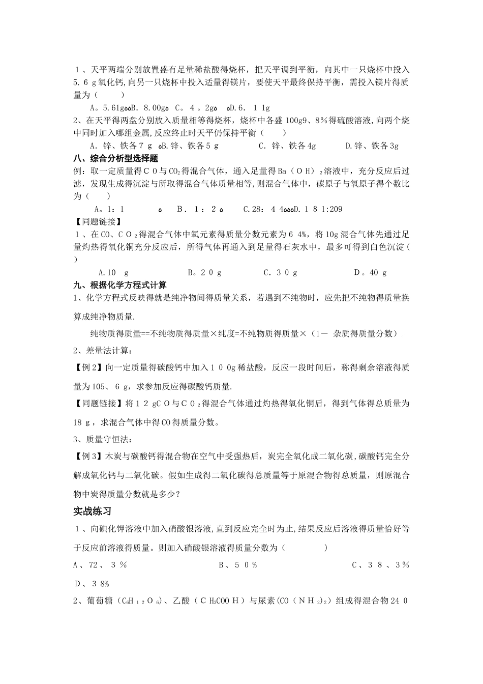 中考化学计算题专题复习_第3页