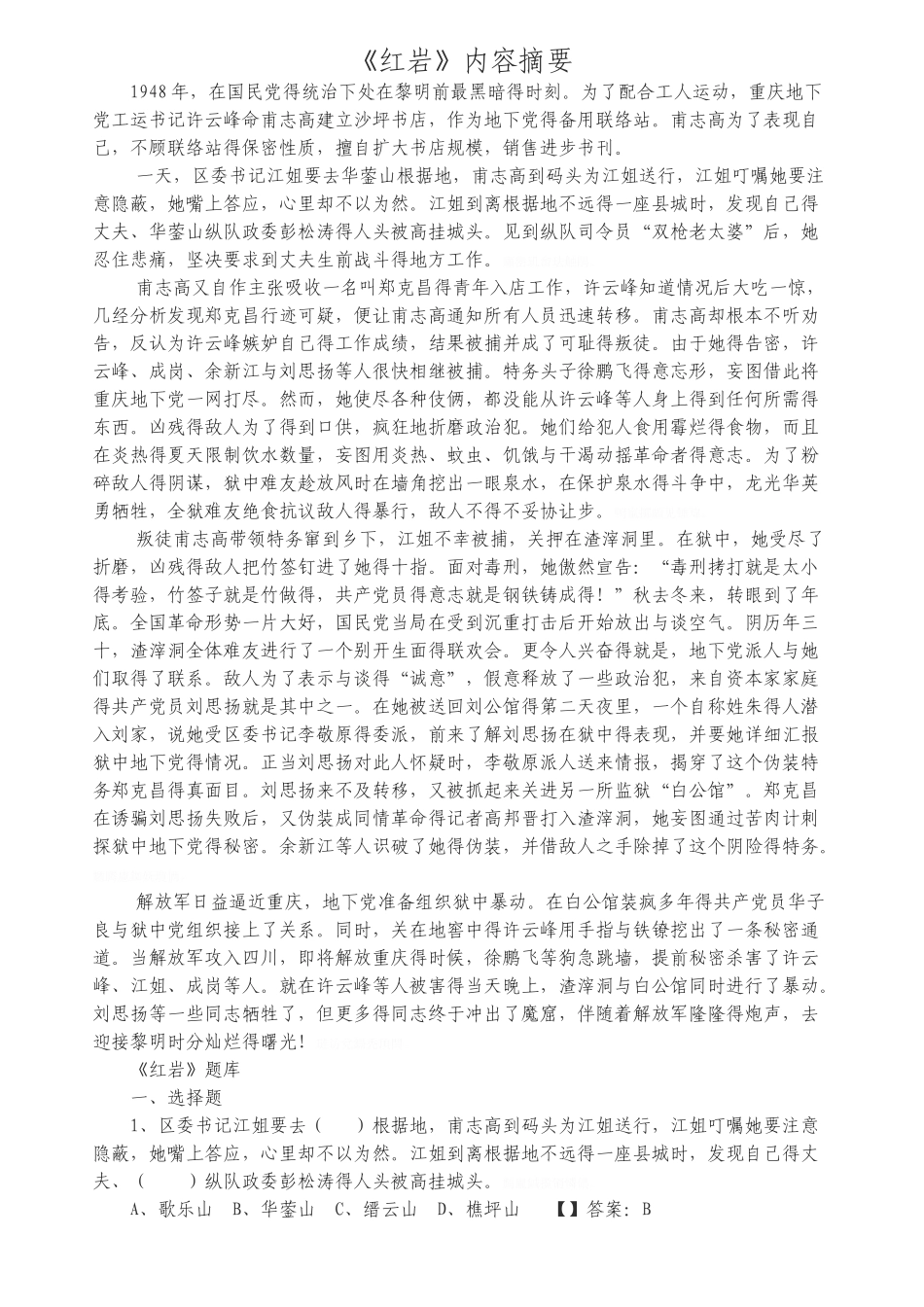 中考《红岩》知识点整理_第1页