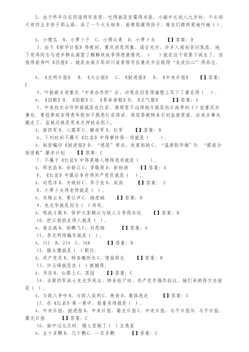 中考《红岩》知识点整理_第2页