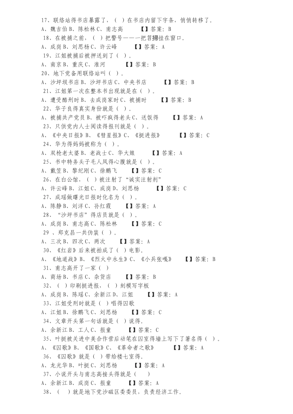 中考《红岩》知识点整理_第3页