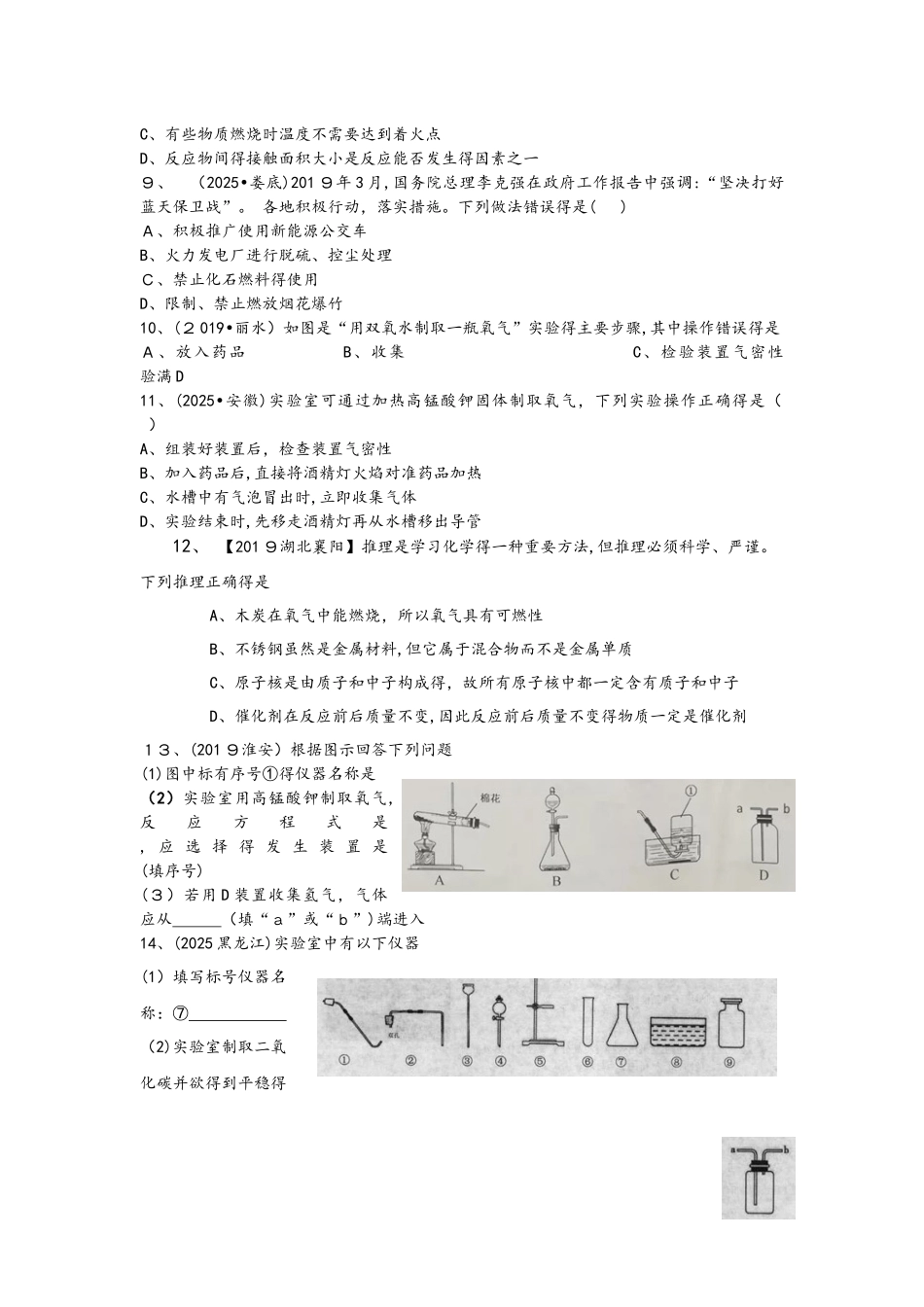 中考化学河北专版精编习题练：主题一  身边的化学物质_第2页