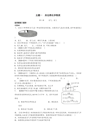 中考化学河北专版精编习题练：主题一  身边的化学物质