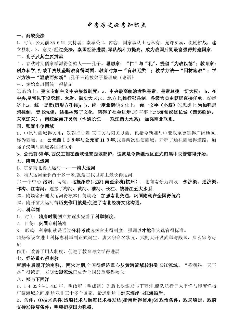 中考历史必考知识点_第1页