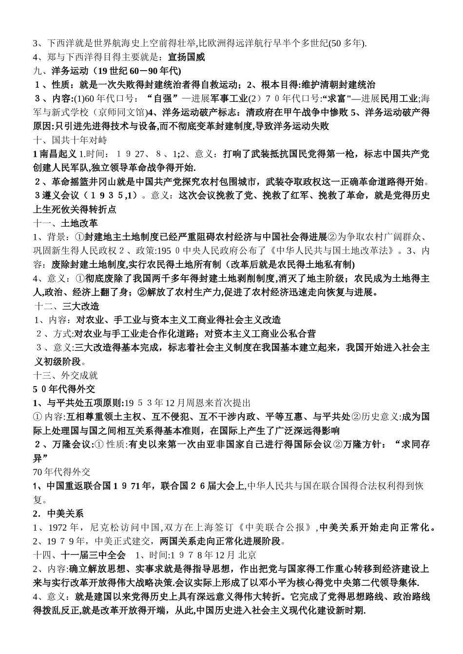 中考历史必考知识点_第2页