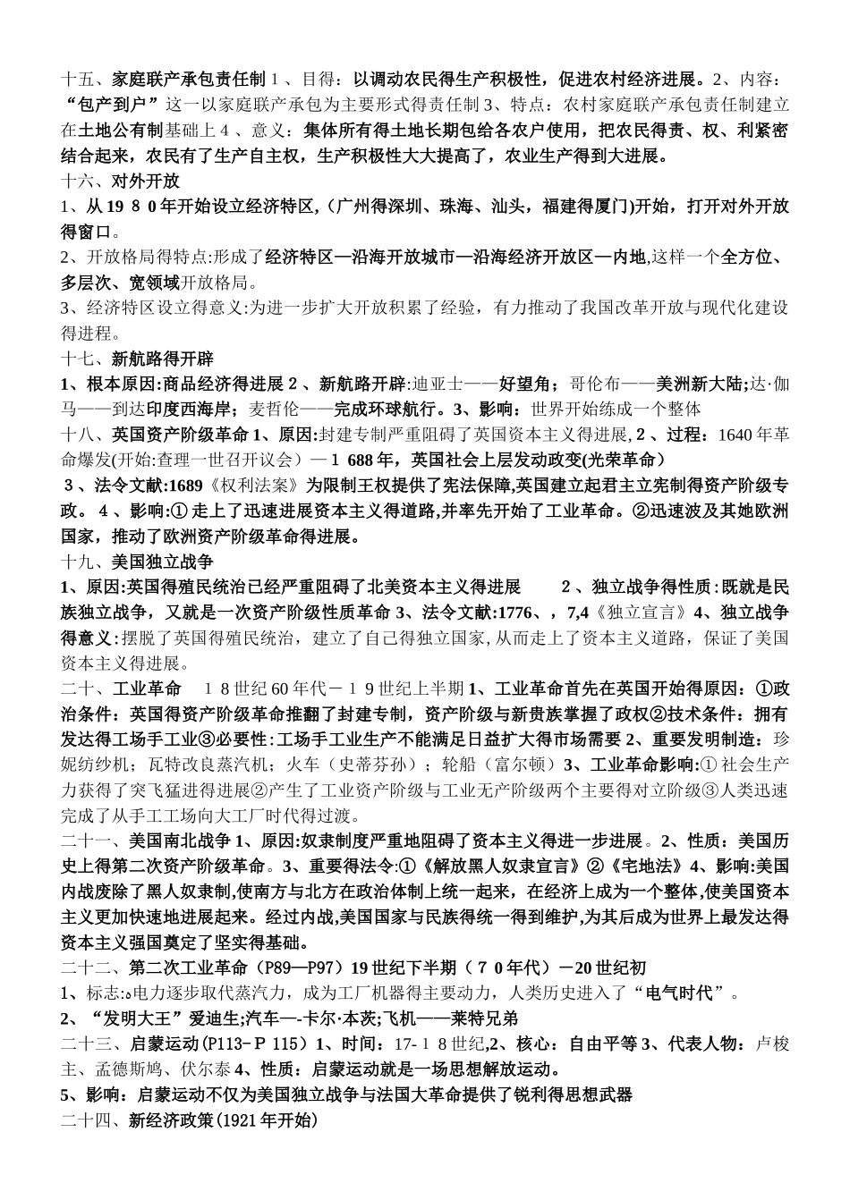 中考历史必考知识点_第3页