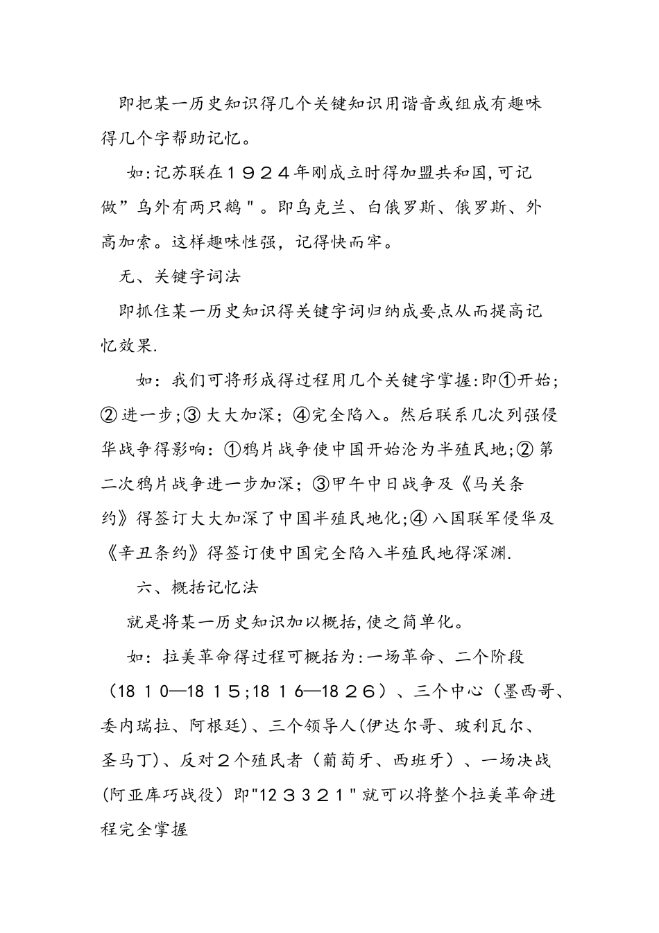 中考历史知识点记忆方法_第2页