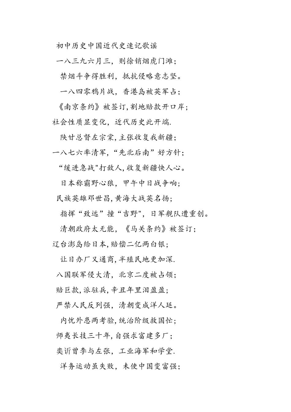 中考历史知识点记忆方法_第3页