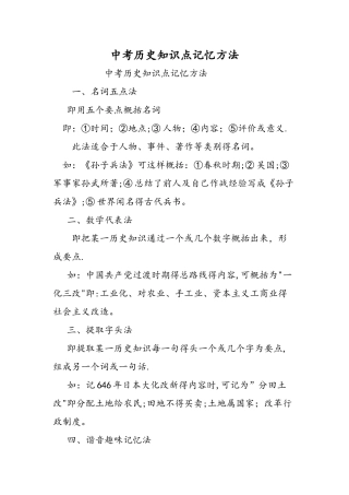 中考历史知识点记忆方法