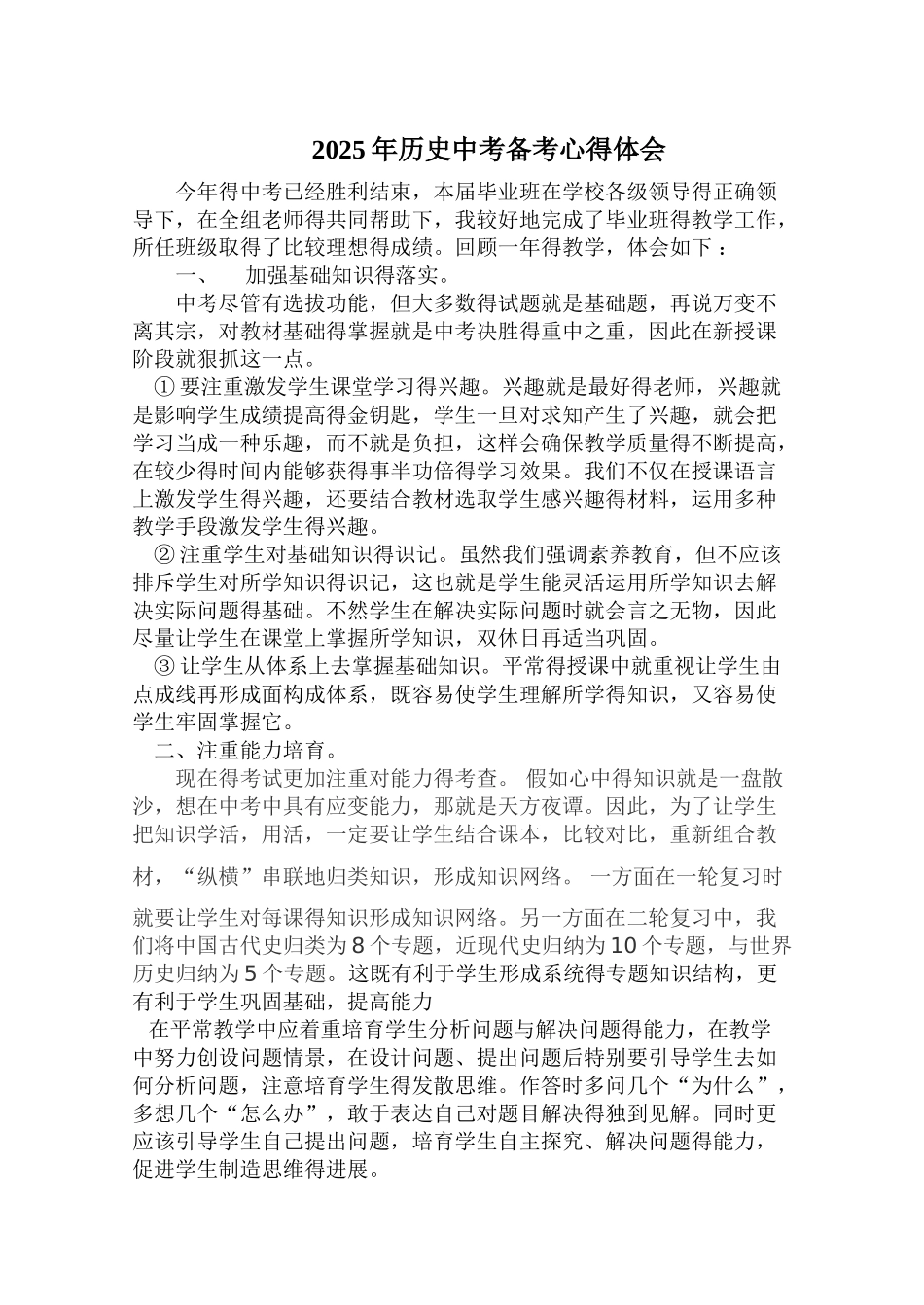 中考历史备考心得_第1页