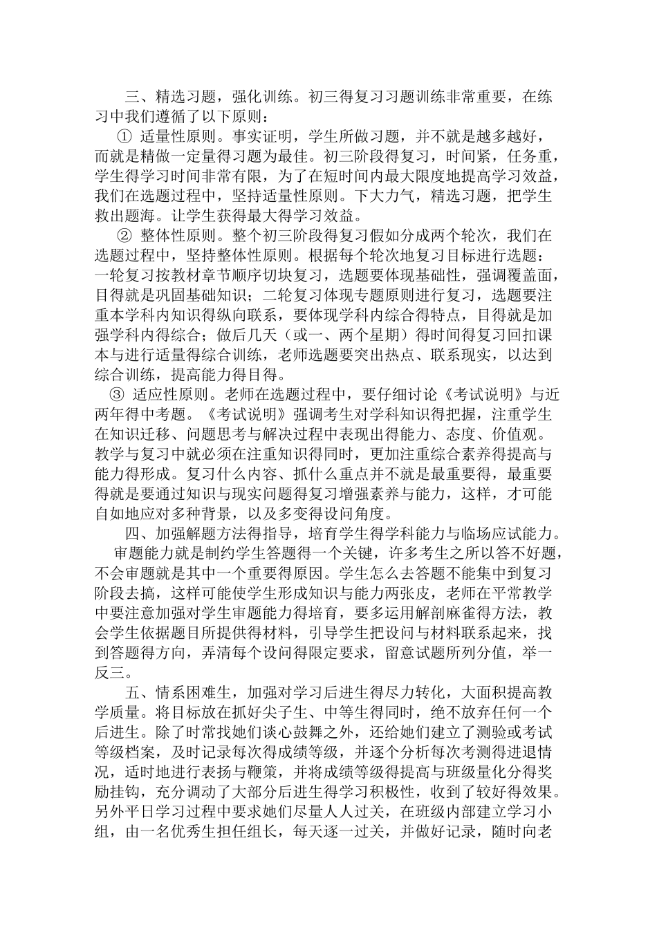 中考历史备考心得_第2页