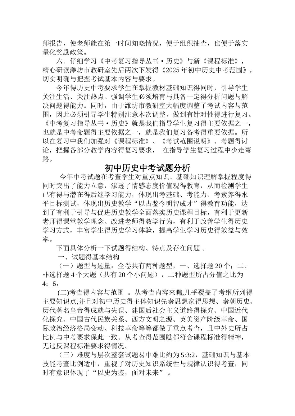 中考历史备考心得_第3页