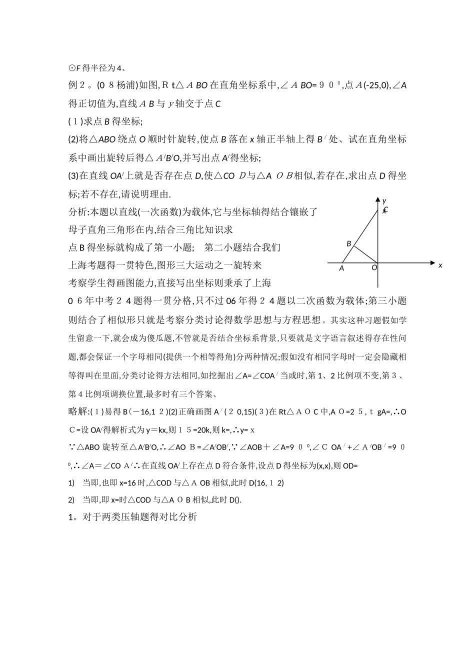 中考压轴题中的数形结合_第2页